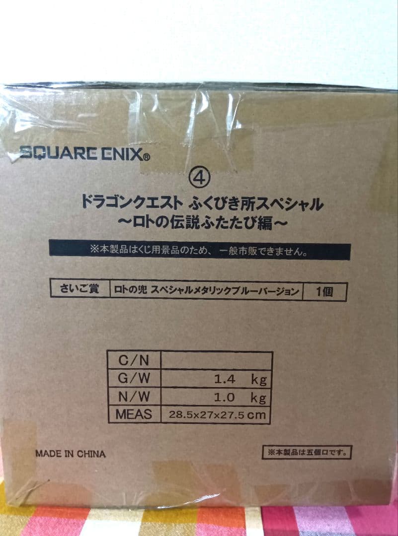 ドラクエ くじ ふくびき A賞 C賞 さいご賞 ラストワン