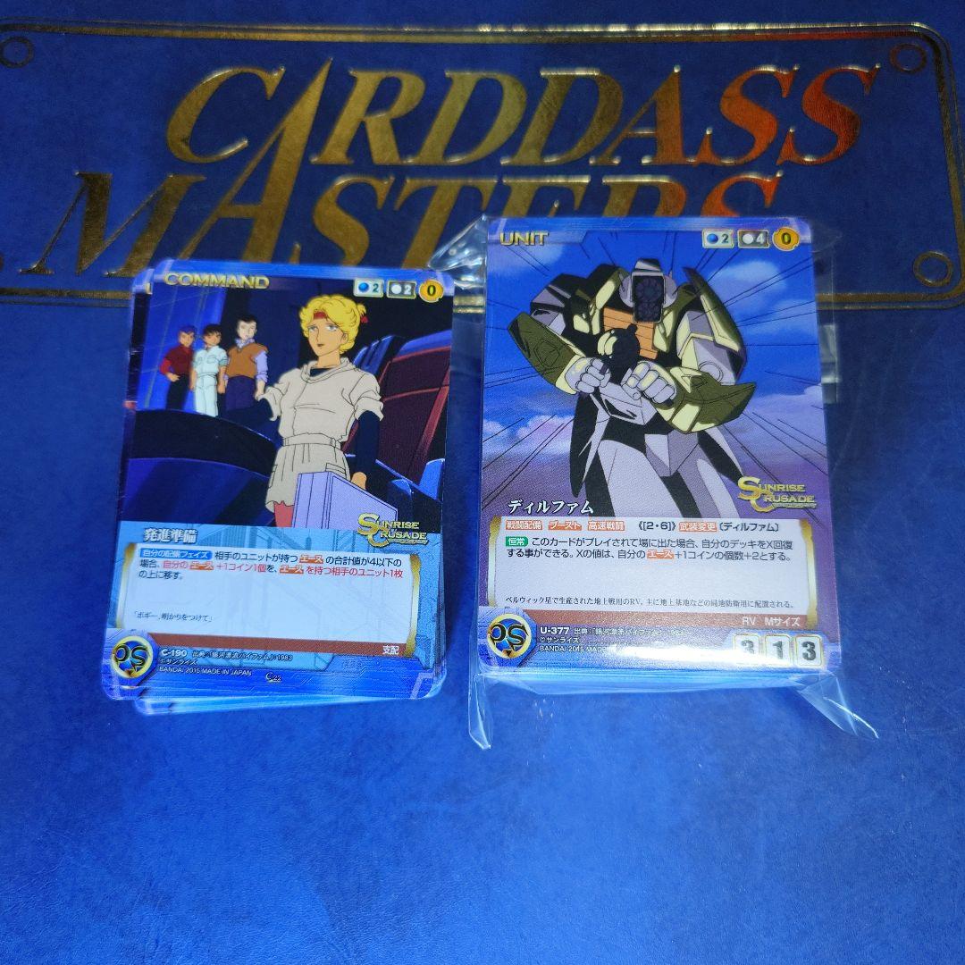 バイファム一式　サンライズクルセイド