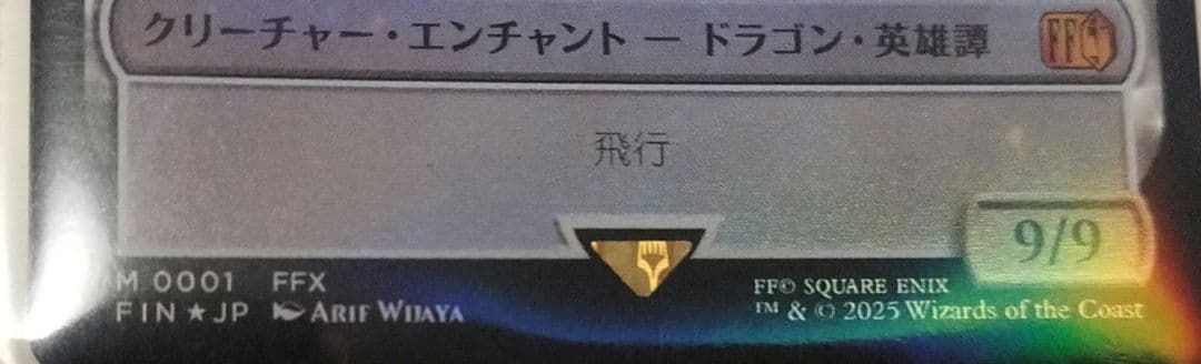 マジックザギャザリング　召喚:バハムート　ゴルベーザ　Foilセット