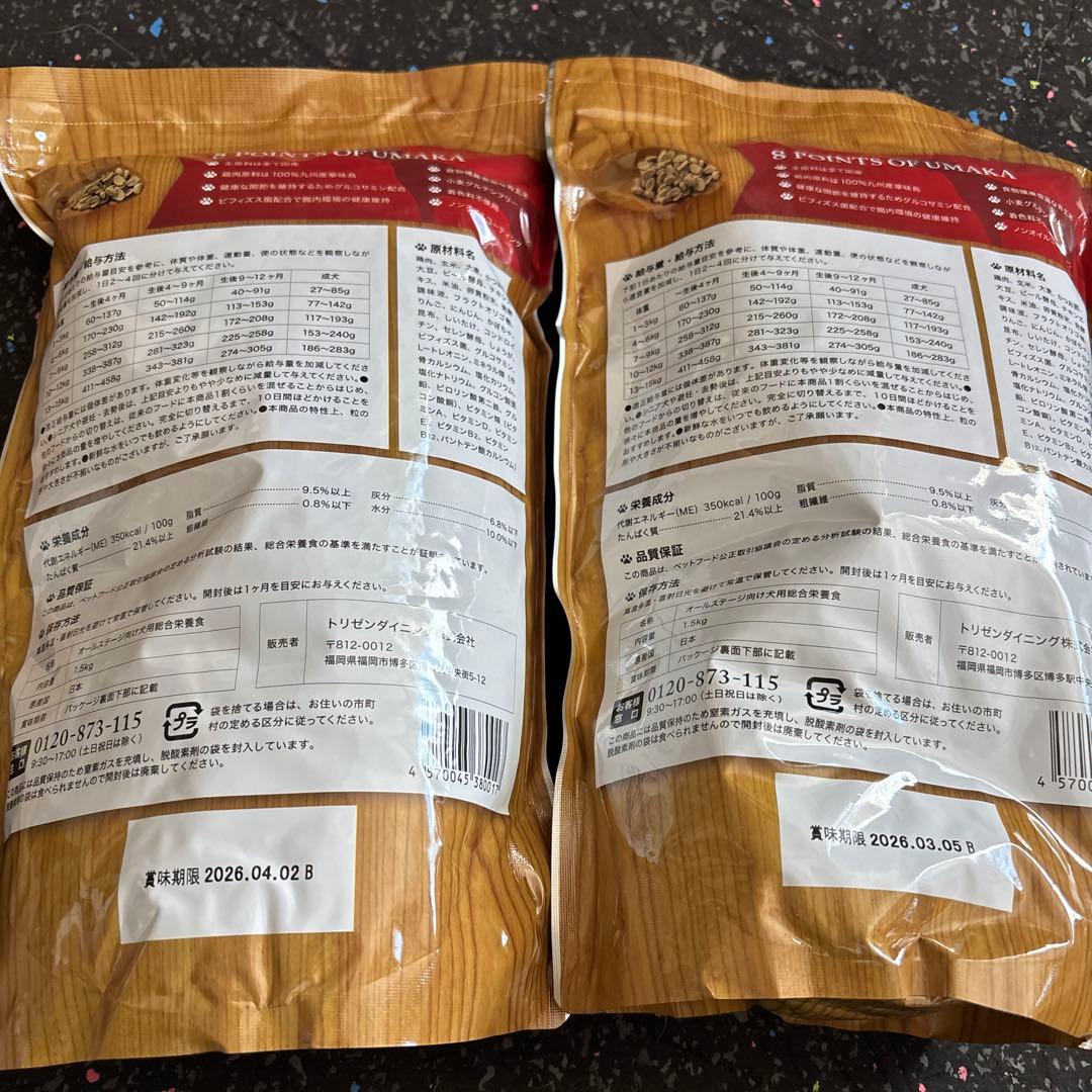 - 商品名: うまか プレミアムドッグフード