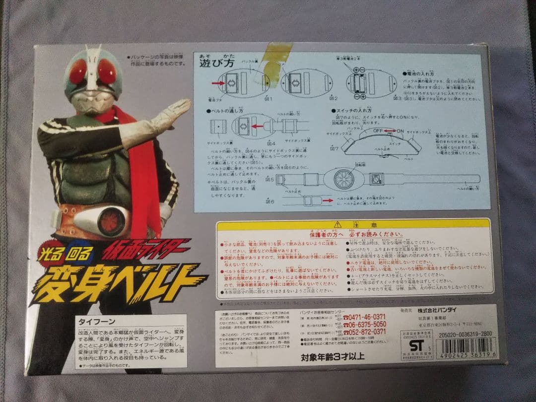 仮面ライダー 1号 バンダイ 光る回る 変身ベルト 東映 石森プロ 未使用美品