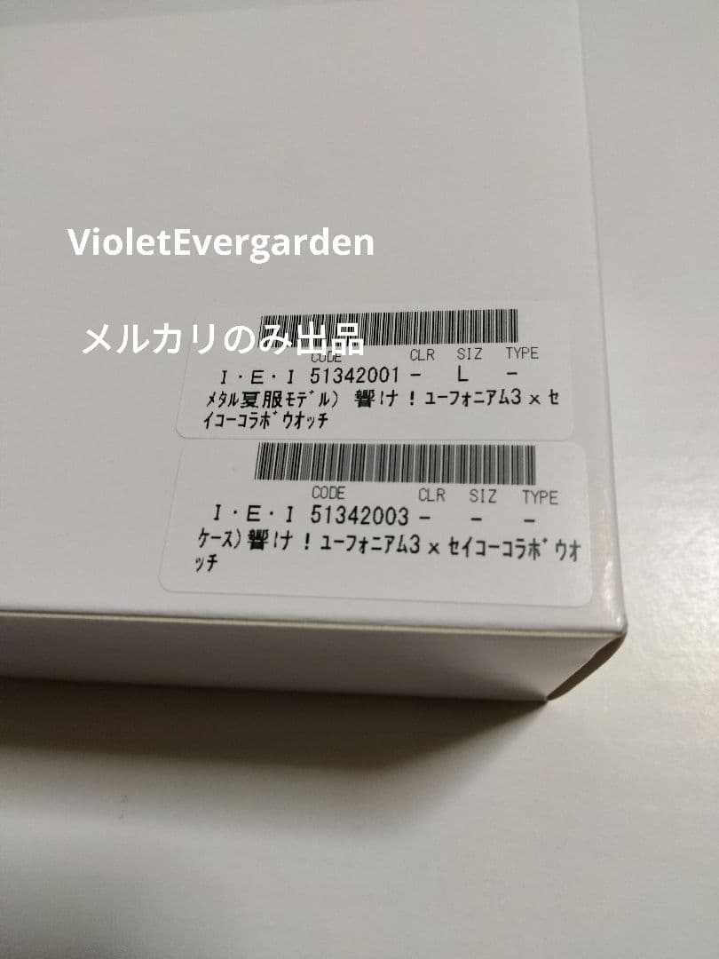 【おまけ付き】響け！ユーフォニアム×セイコー　SEIKO　夏服モデル　Lサイズ