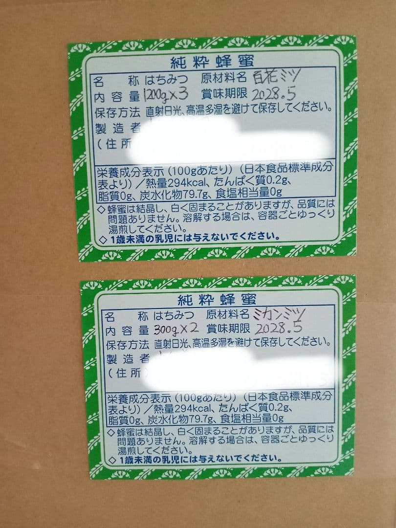 国産百花蜂蜜1200g×3とみかん蜂蜜300g×2
