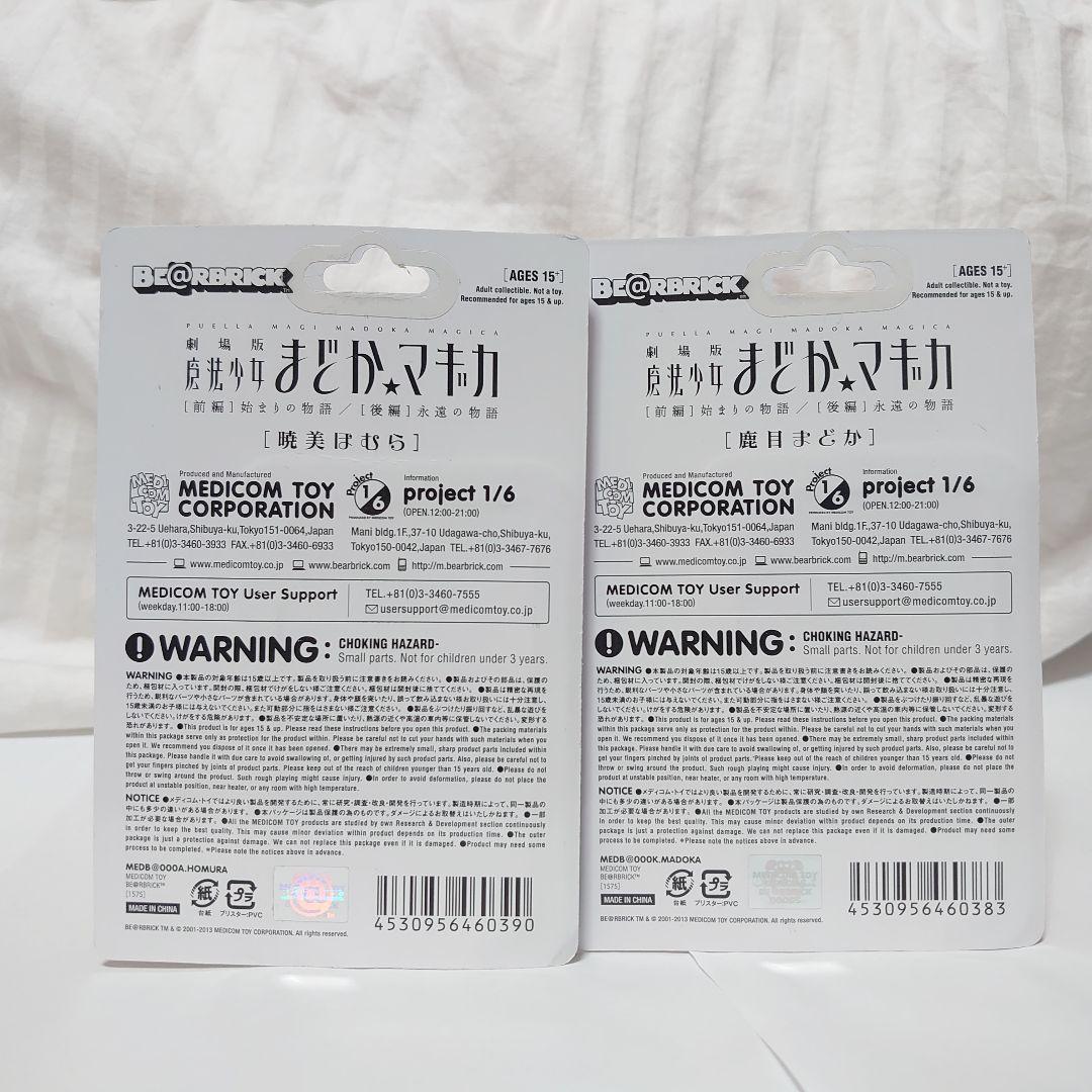 魔法少女まどか☆マギカ ベアブリック セット
