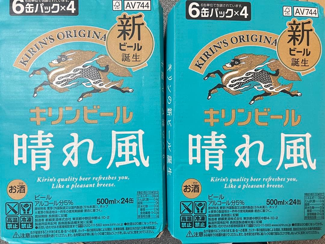 キリンビール 晴れ風 500ml×24本