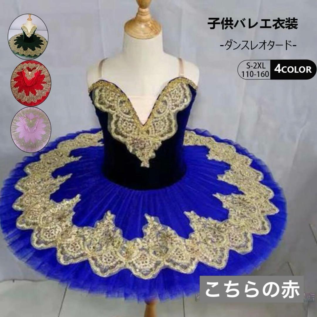 ダンスドレス バレエ　ダンス　ドレス 子供 チュチュ　スカート　レオタード