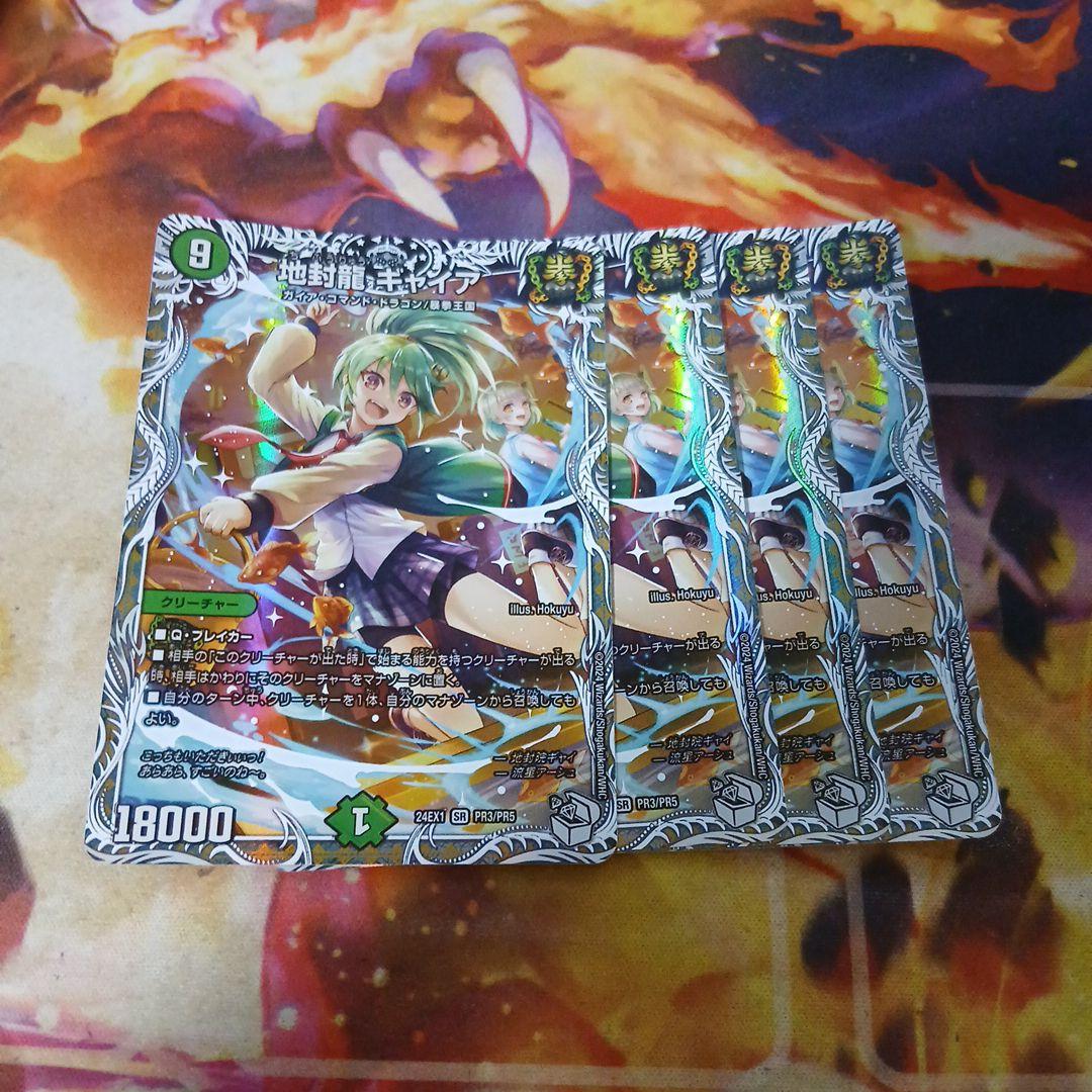 デュエルマスターズ 地封龍ギャイア　4枚　 キャラプレミアム