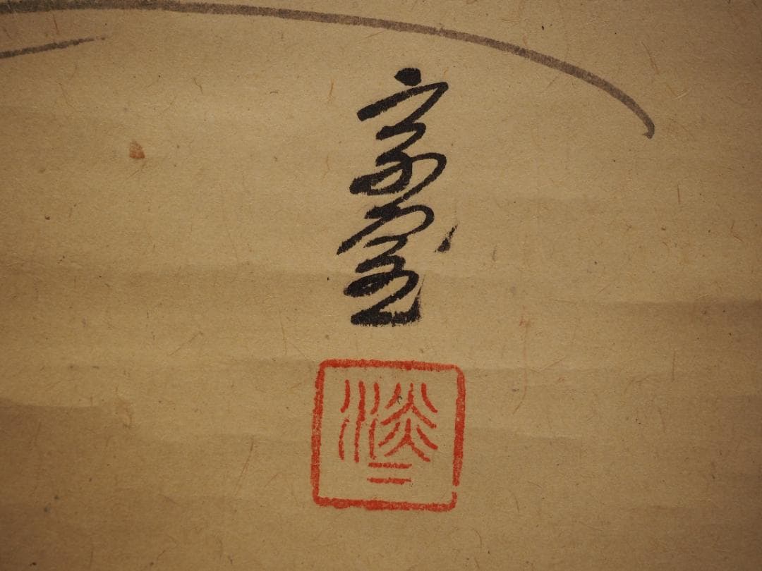 裏千家14世淡々斎宗室自筆画賛『流水之図』掛軸（共箱）