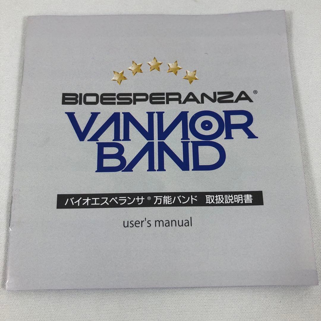 BIOESPERANZA バイオエスペランサ 万能バンド