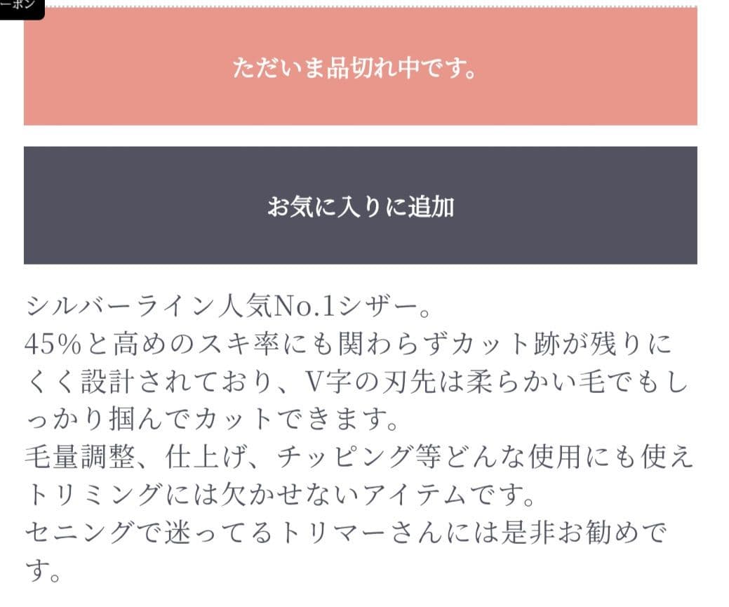 シルバーライン　消しゴムスキバザミ　７インチ トリミングシザー