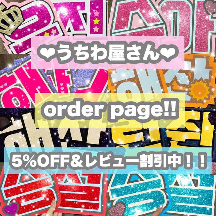 うちわ屋さん　うちわ文字　ハングル　BTS NCT TREASURE セブチ
