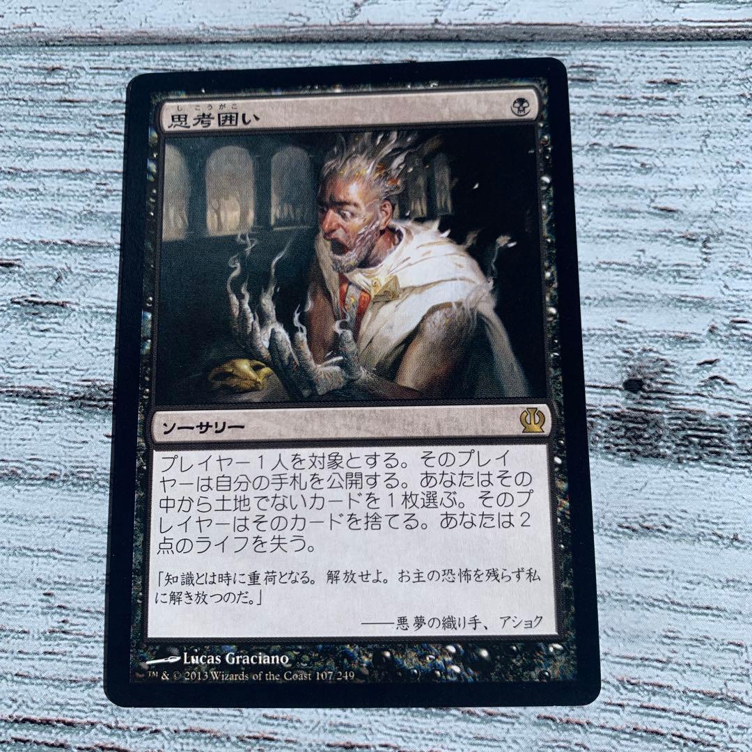 思考囲い 日 4枚セット　引退品