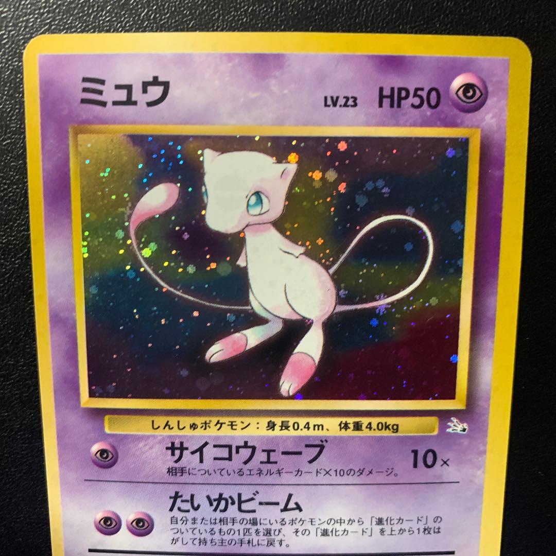 ミュウ ★ 第3弾拡張パック 化石の秘密　ポケモンカード　旧裏
