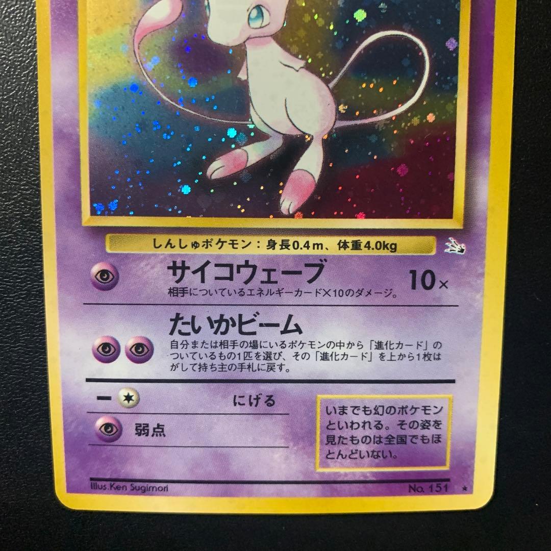 ミュウ ★ 第3弾拡張パック 化石の秘密　ポケモンカード　旧裏