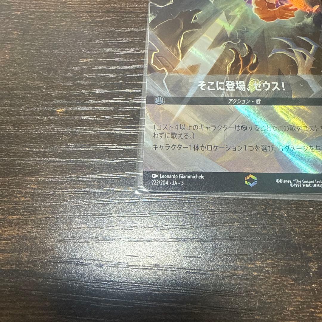 【傷ありプレイ用】ディズニー ロルカナ そこに登場、ゼウス　エンチャンテッド