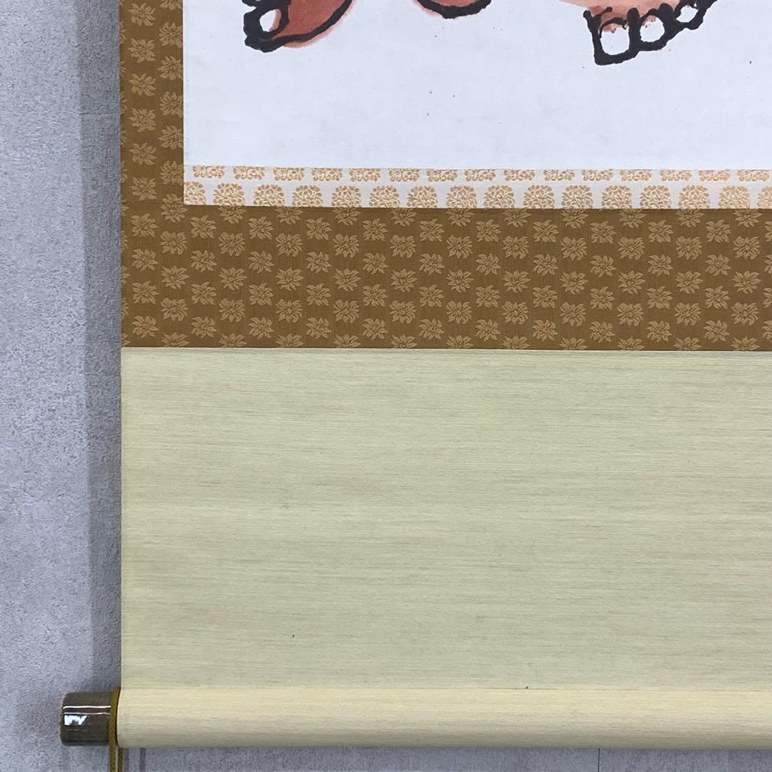 掛軸 清水公照 不動如山 共箱 3-21