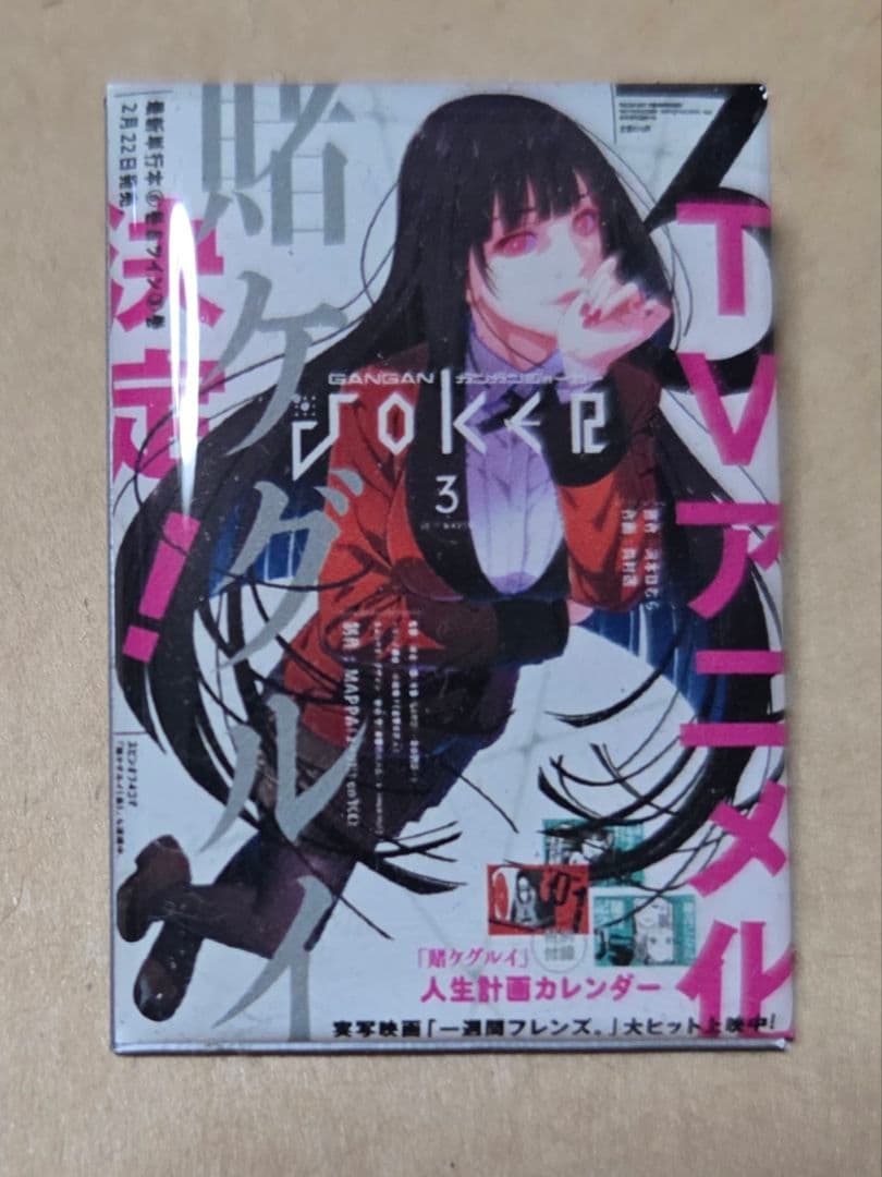 賭ケグルイ メモリアルピンズ 331