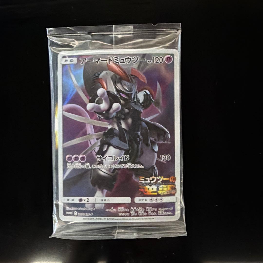 【未開封】　アーマードミューツー ミュウツーの逆襲 プロモ