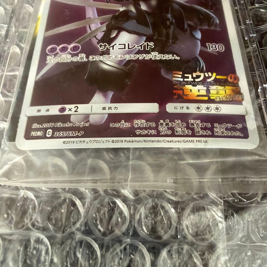 【未開封】　アーマードミューツー ミュウツーの逆襲 プロモ