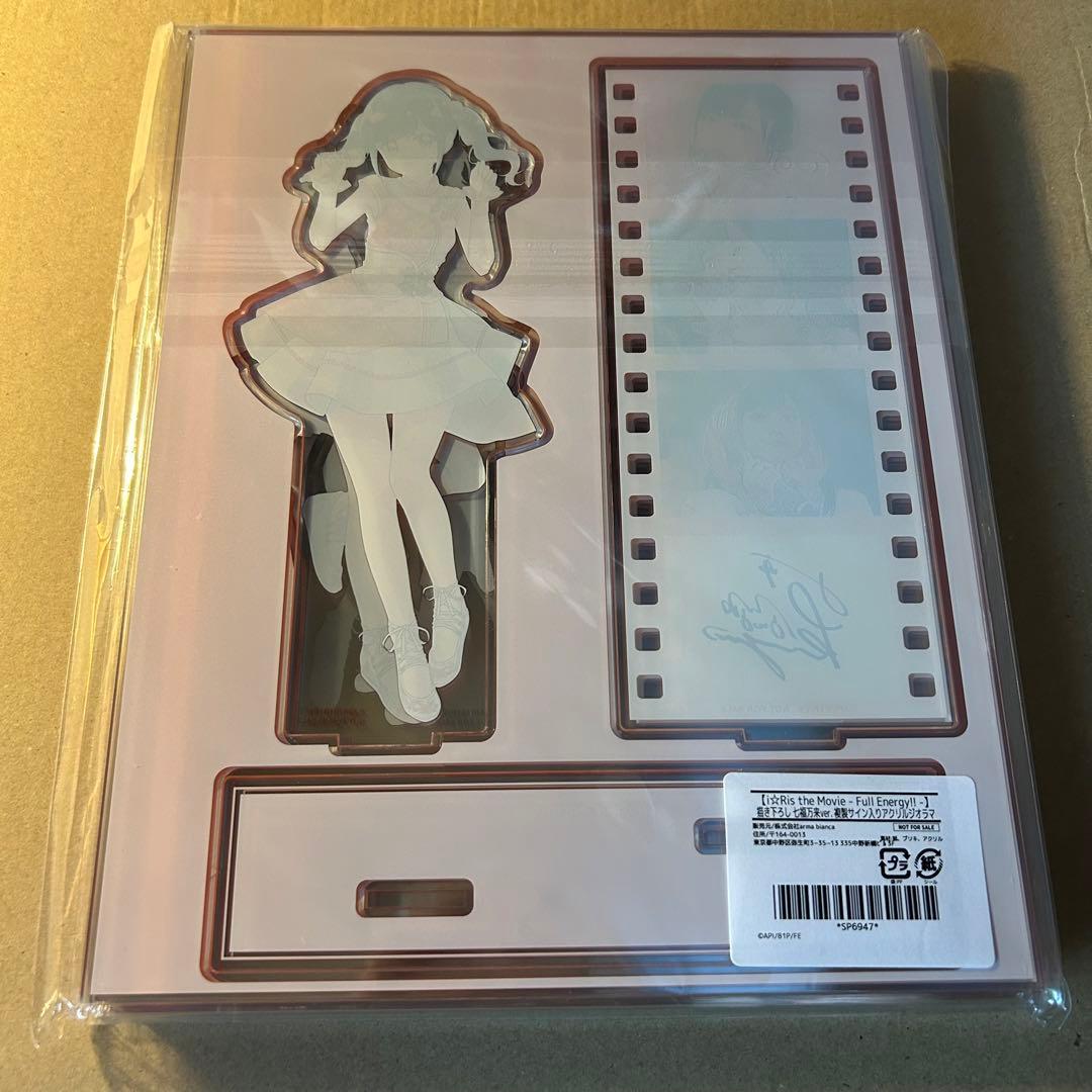 i☆Ris 一撃 ラストワン賞 アクスタ