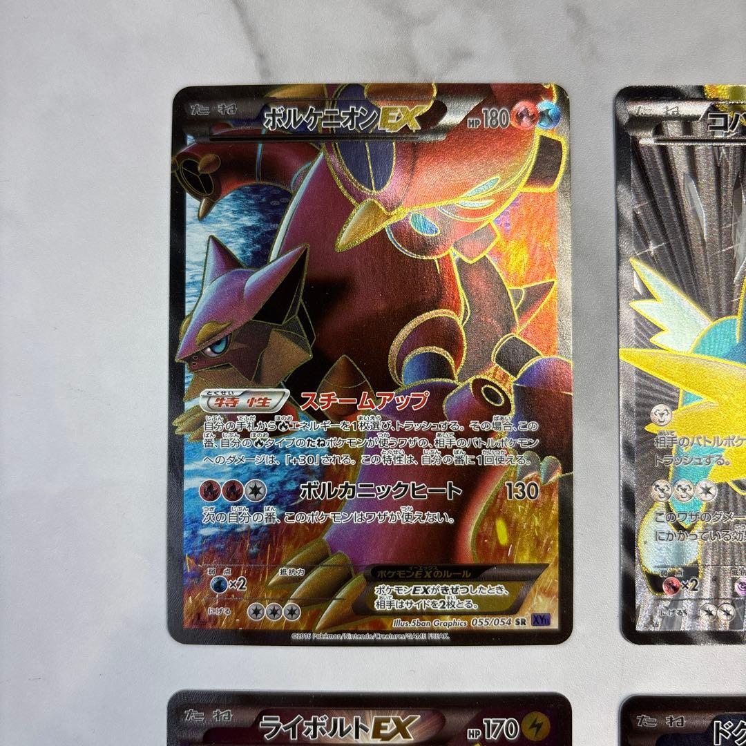 ポケモンカード　ボルケニオンEX・コバルオンEX・ライボルトEX・ドクロッグEX