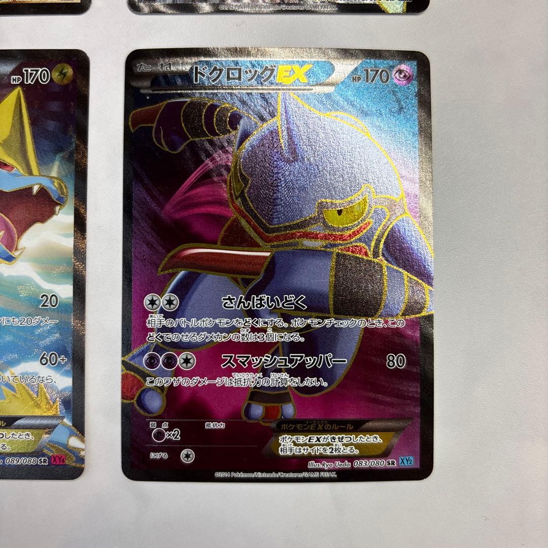 ポケモンカード　ボルケニオンEX・コバルオンEX・ライボルトEX・ドクロッグEX
