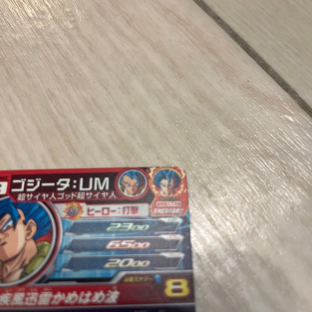 ゴジータUM値下げ⇩