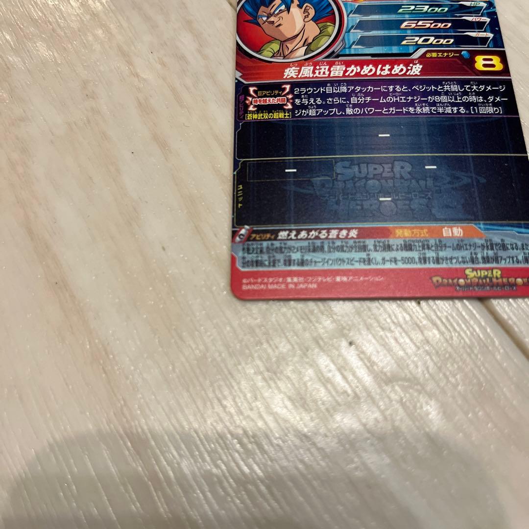 ゴジータUM値下げ⇩