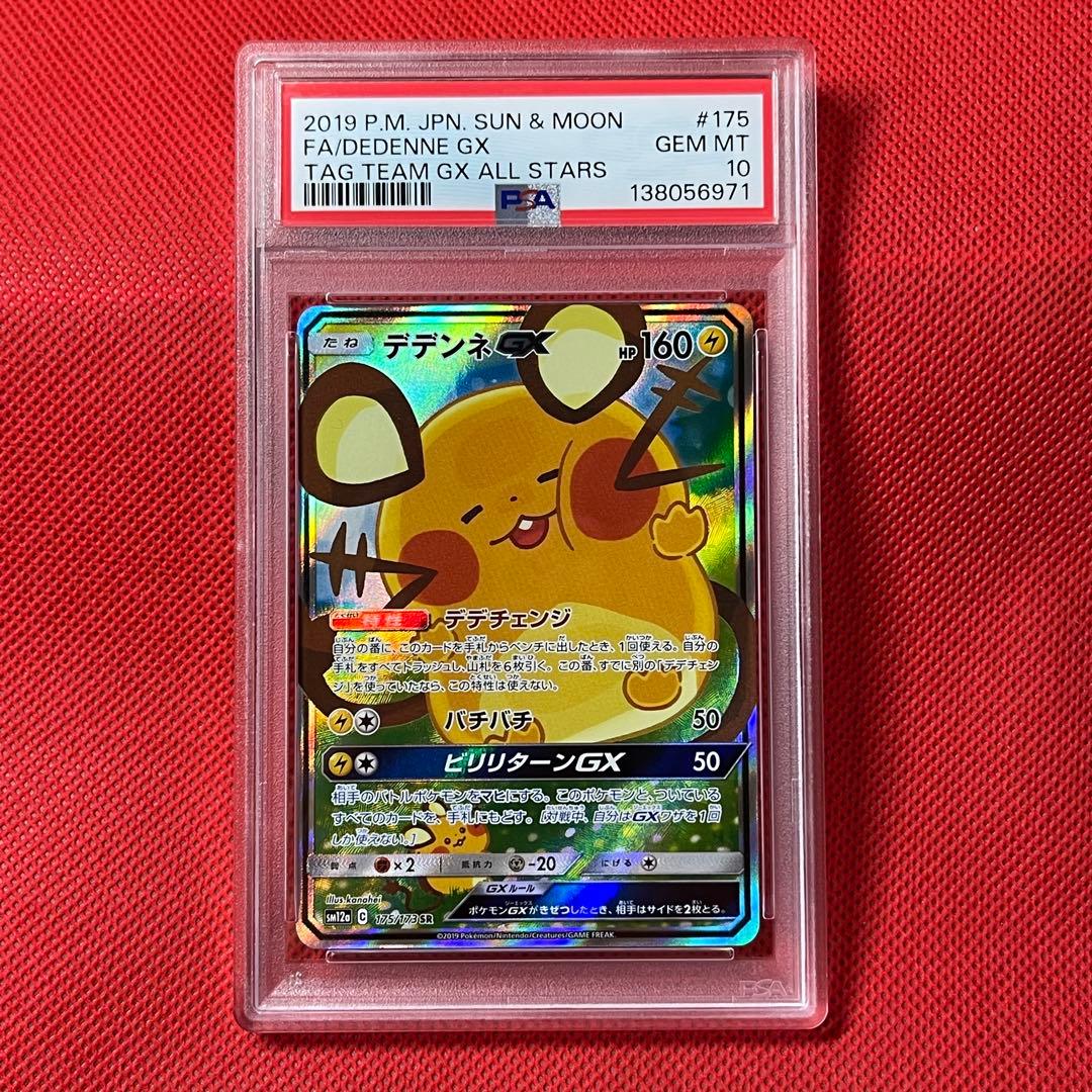 PSA10 デデンネGX 175/173 SR ポケモンカード