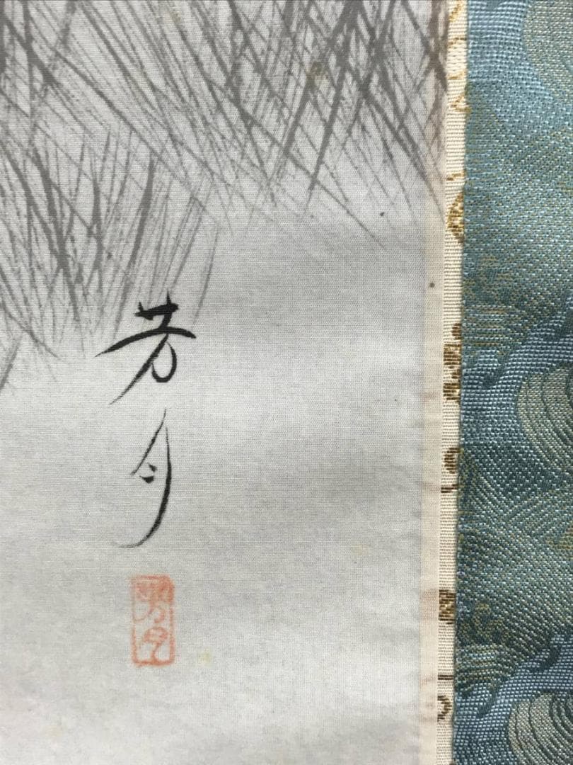 【真作】外山芳月/竹に小禽図/小鳥図/花鳥図/掛軸/名家伝来/AD-885