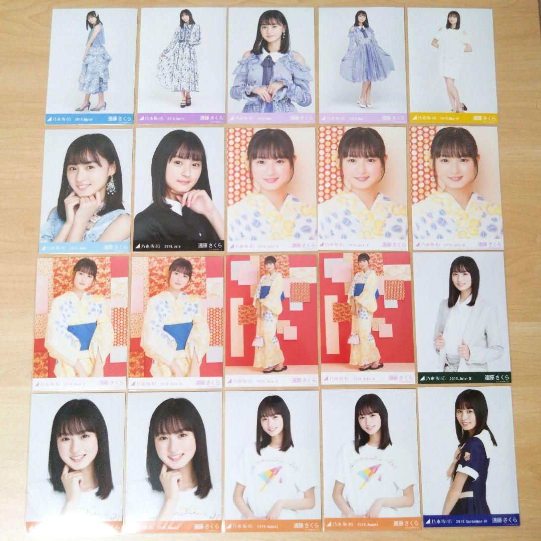 乃木坂46 遠藤さくら 生写真 まとめ売り セット売り