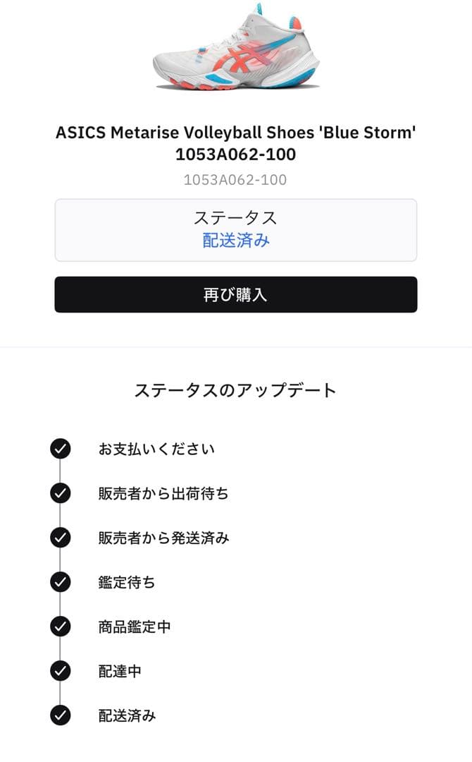 アシックス メタライズ ホワイト フラッシュコーラル 26.5 2回使用