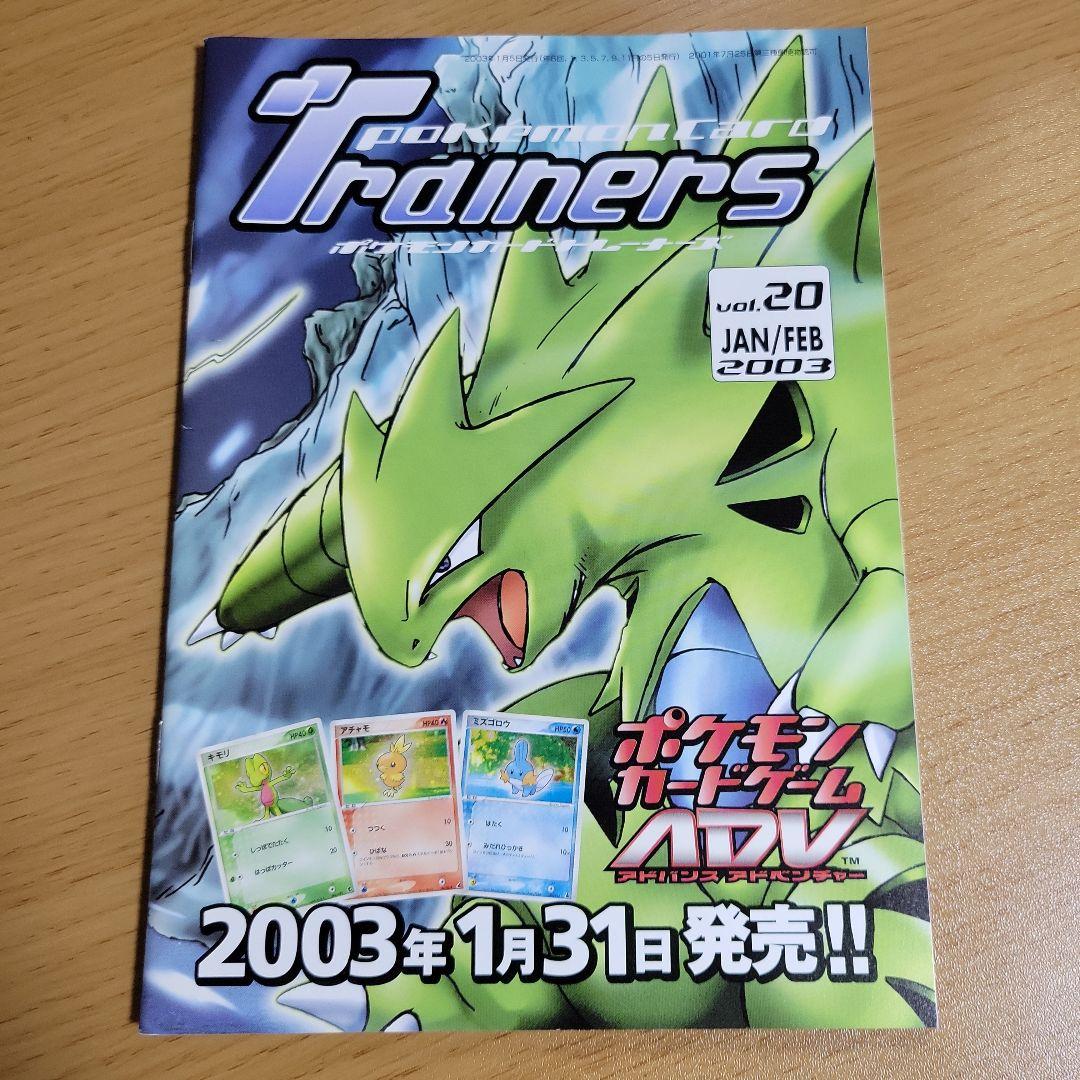 ポケモンカードゲーム トレーナーズ vol.20 冊子のみ