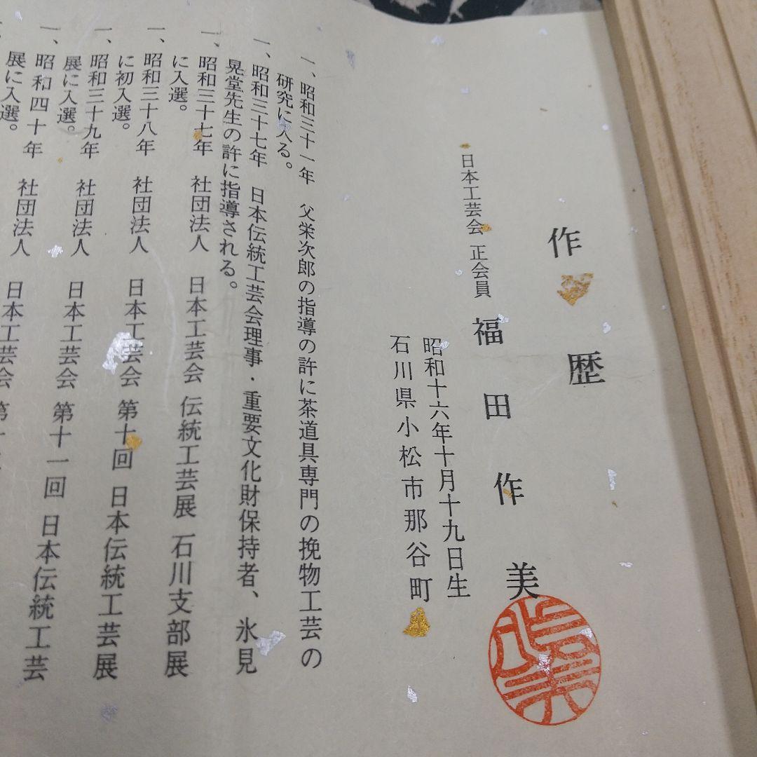 欅神代杢目沈金　合鹿椀　輪島塗　5脚　新品未使用　福田作美作