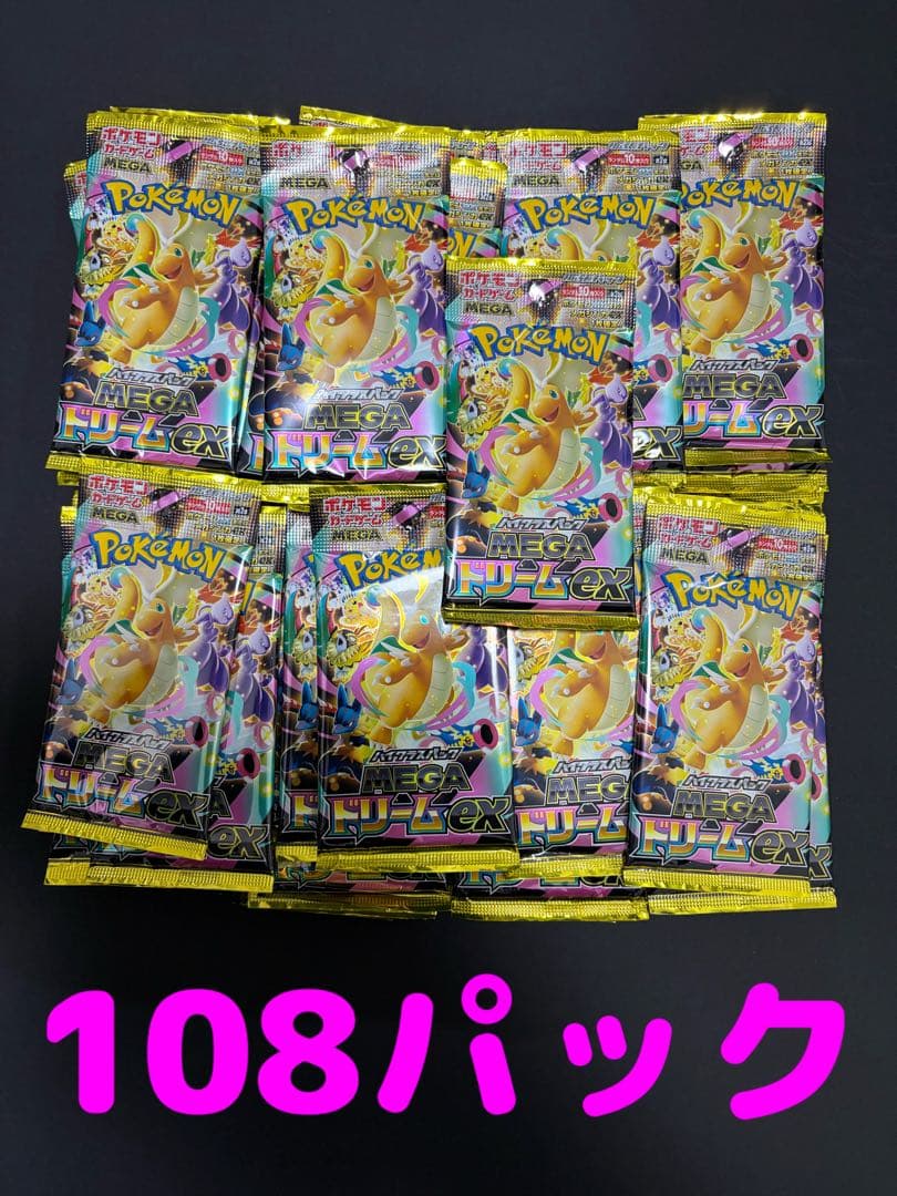メガドリーム　108パック　バラ　MEGA ポケカ　ハイクラス