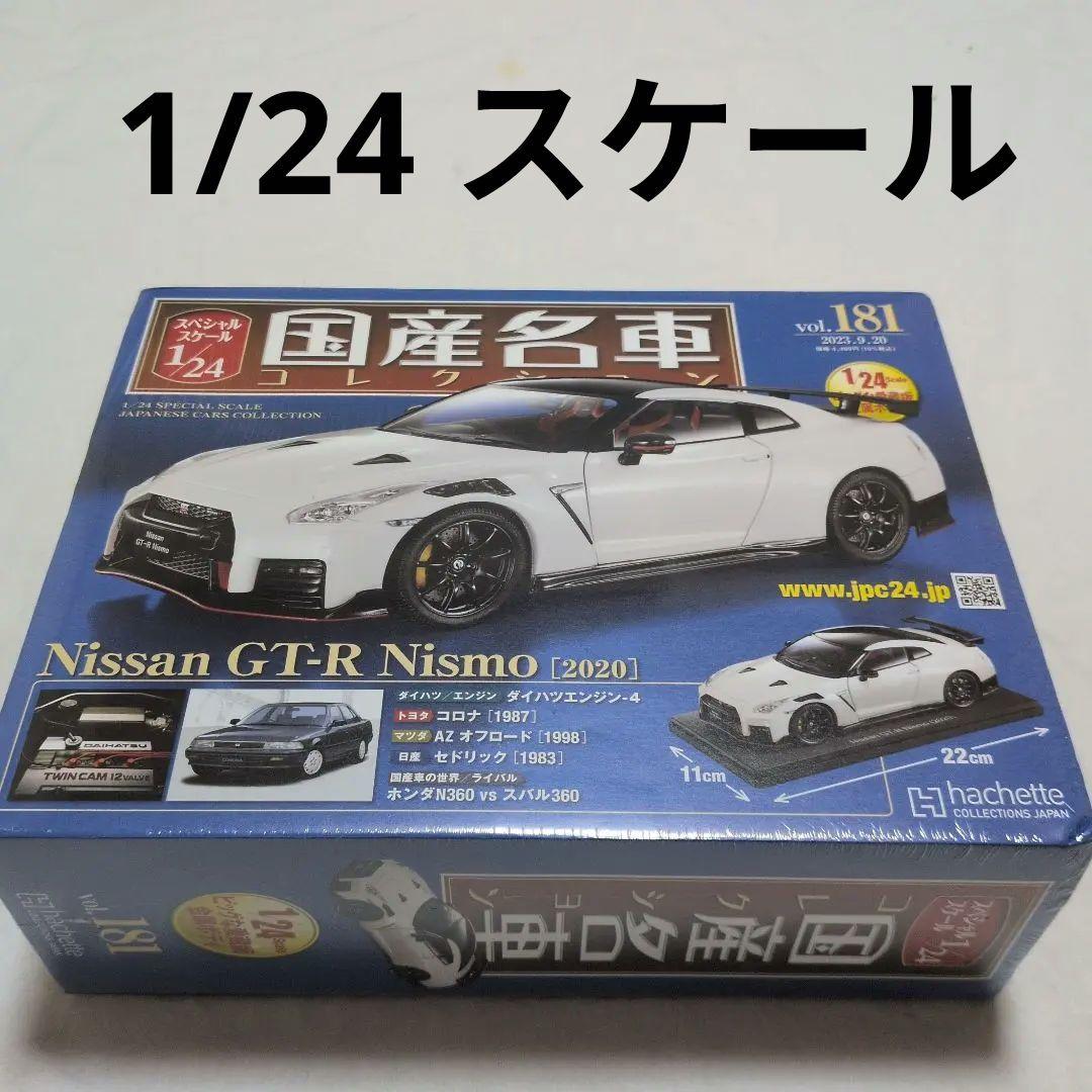 国産名車コレクション 1/24 GT-R Nismo