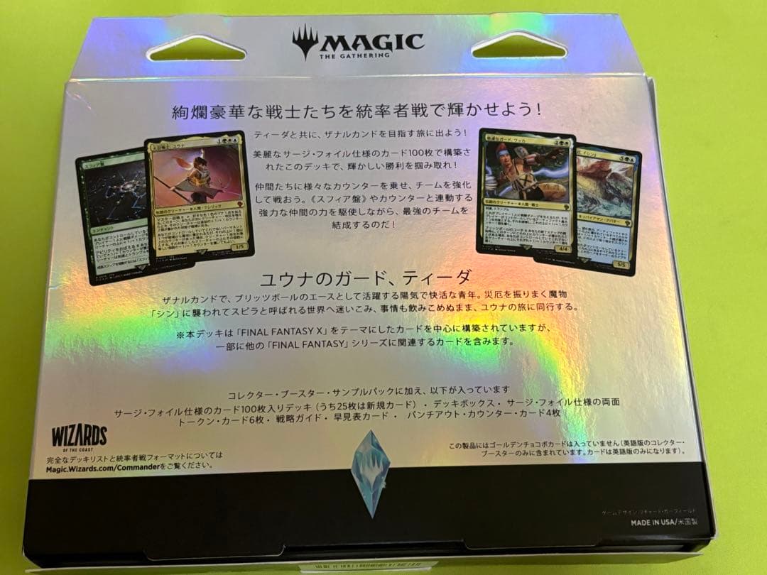 MTG ファイナルファンタジー 統率者デッキ カウンター・ブリッツ