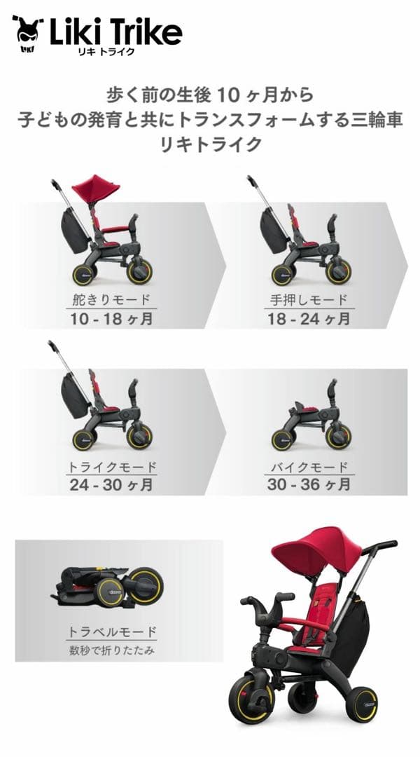 LIKI TRIKE doona リキトライク 三輪車