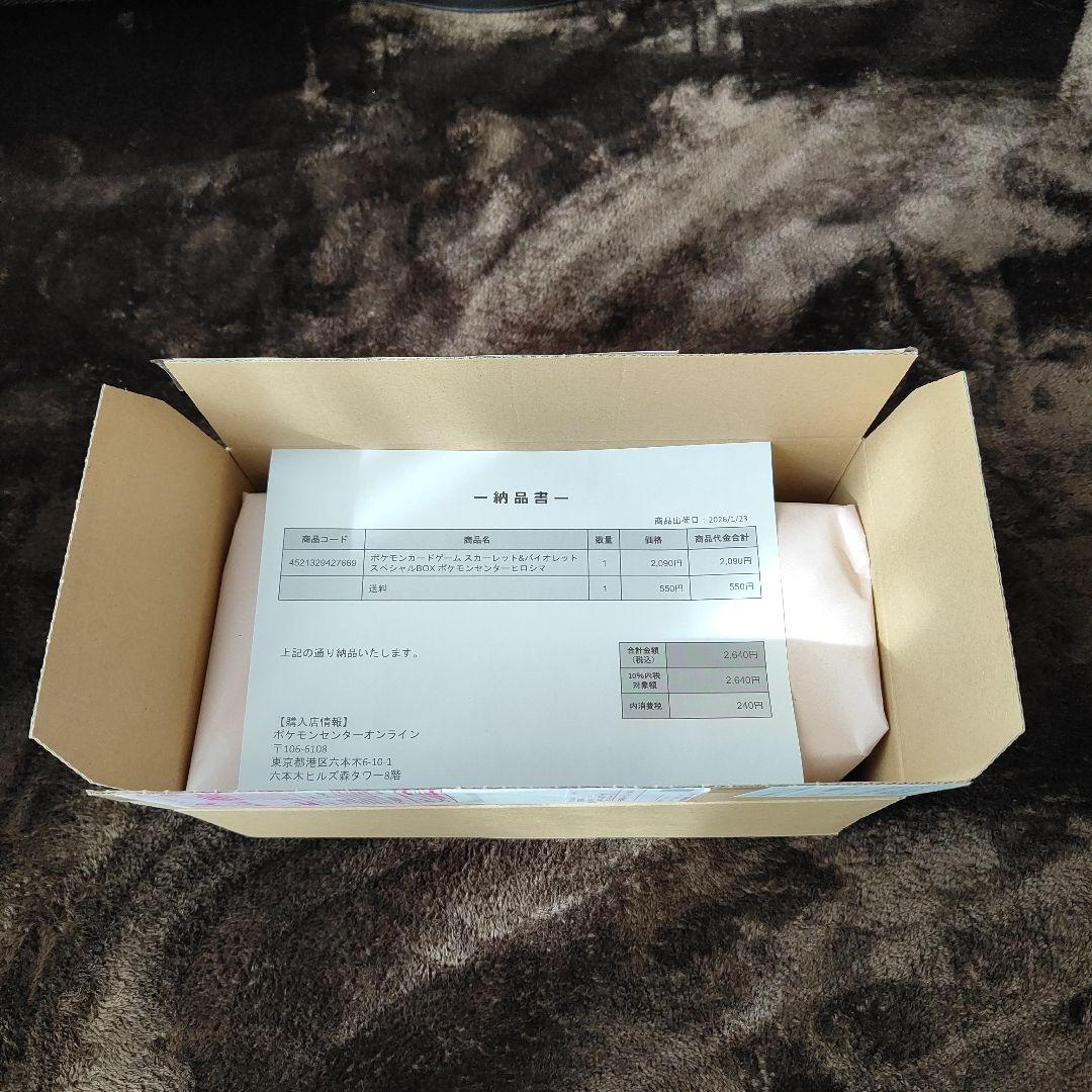 スカーレット＆バイオレット スペシャルBOX ポケモンセンターヒロシマ 未開封