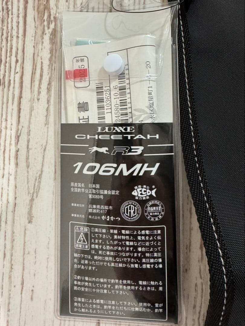 がまかつ LUXXE チータR3 106MH