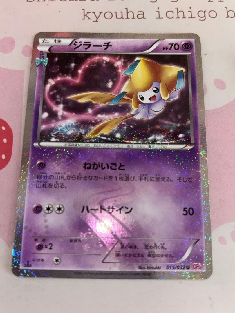 ジラーチ U CP3 ポケキュンコレクション 015/032 3枚