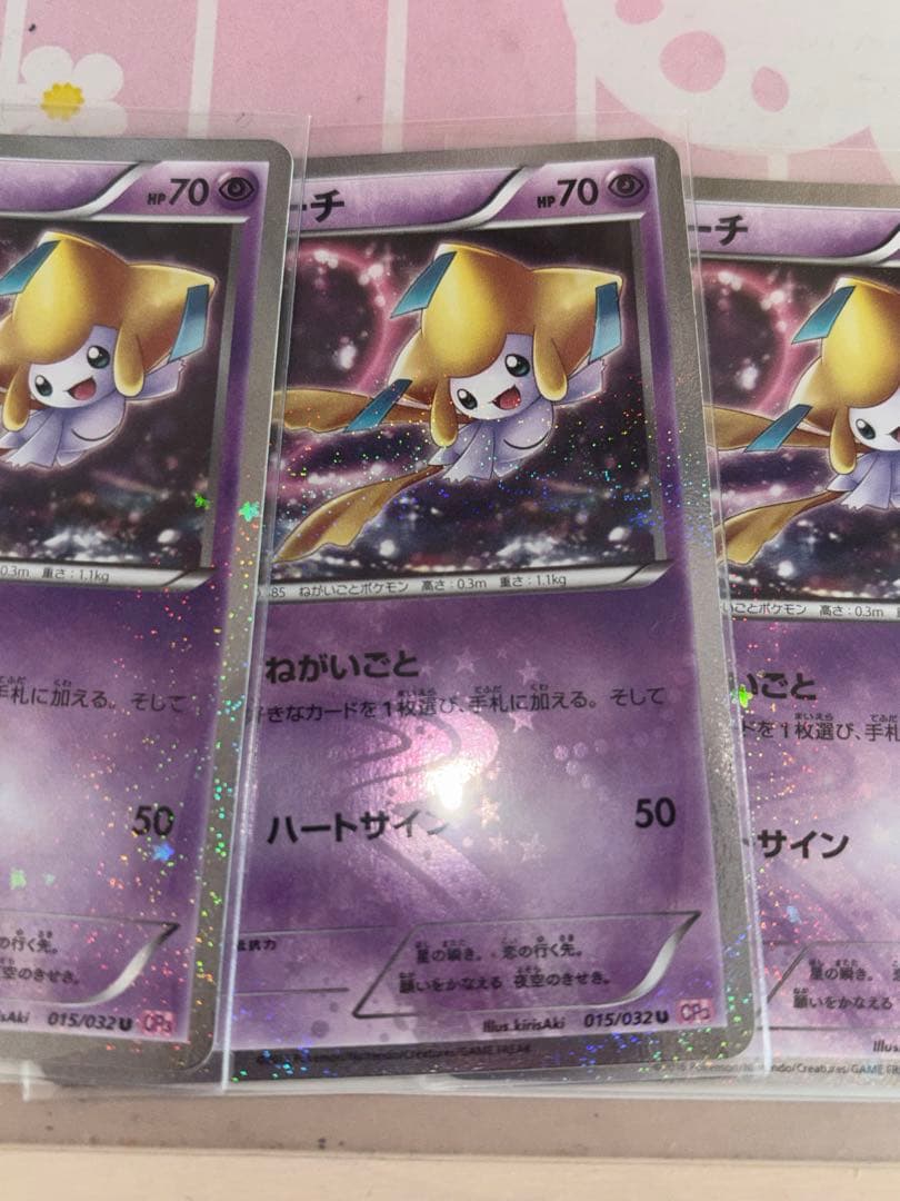 ジラーチ U CP3 ポケキュンコレクション 015/032 3枚