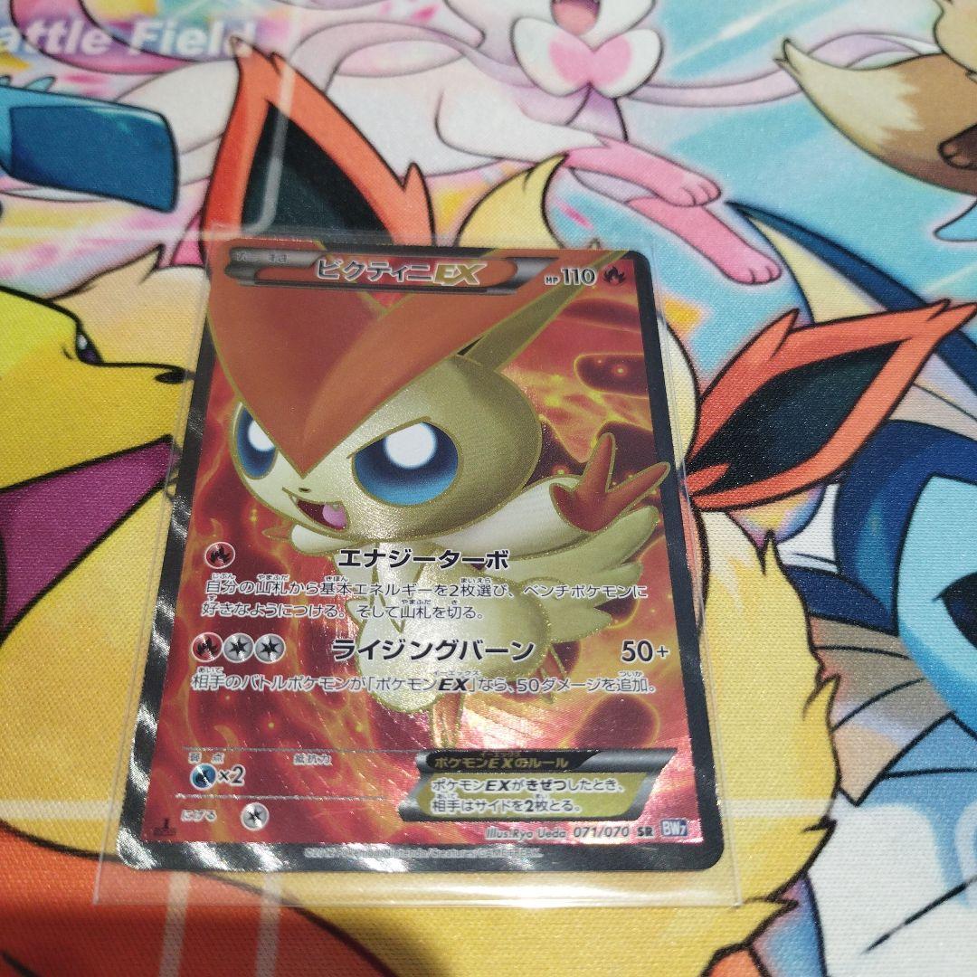 匿名配送無料　ビクティニEX 1st SR BW7