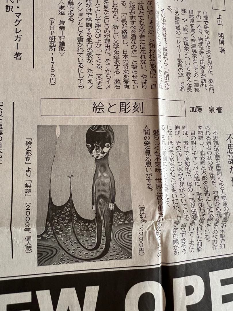 加藤泉のフライヤー、新聞等まとめて