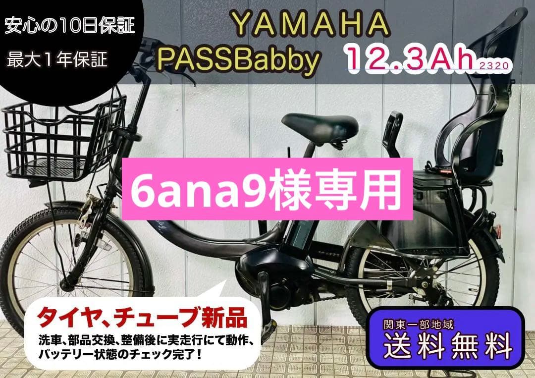 お値下げ可【YAMAHA】 20インチ子供乗せ電動自転車　パスバビー2320