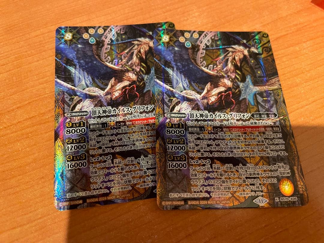 バトスピ カイルスグリフォン　シークレット2枚