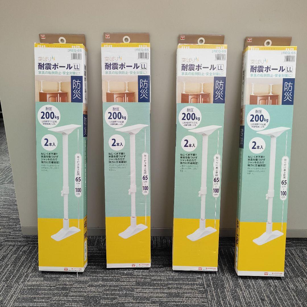 耐震ポール LL 2本入り 耐圧200kg　4箱セット
