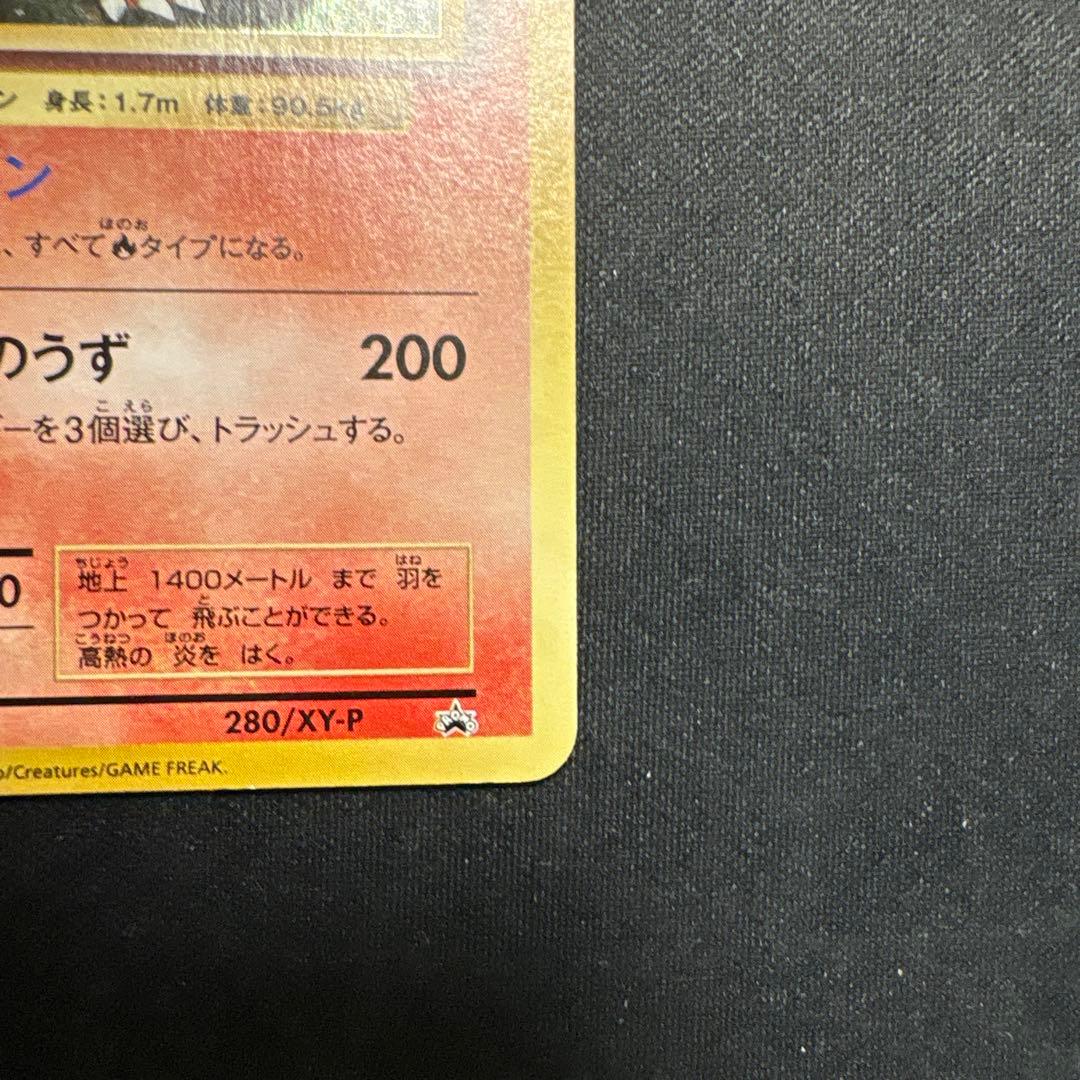 リザードン：とりかえっこプリーズキャンペーン20th PROMO XYシリーズ…