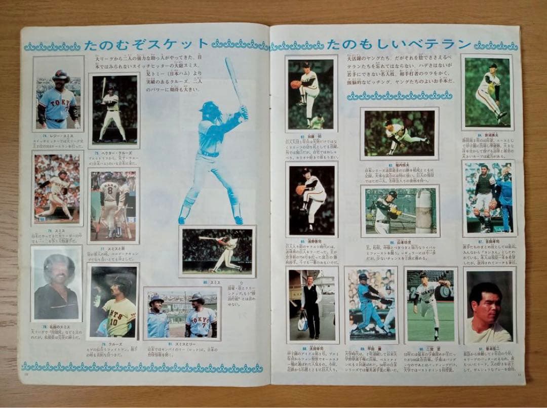 ジャイアンツ　ワールドスタンプブック（コンプリート）