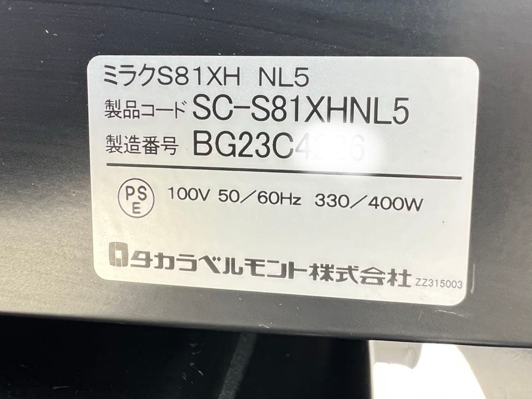タカラベルモント 電動シャンプーチェア ミラク S81XH NL5 2021年